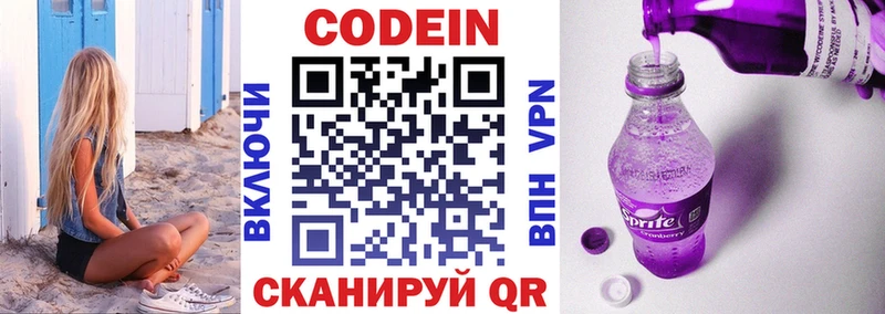 Codein напиток Lean (лин)  это формула  Новоаннинский 